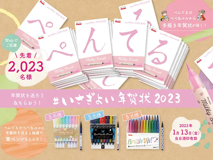 年賀状を送ろう＆もらおう！